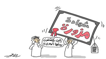 al-jazirah cartoon