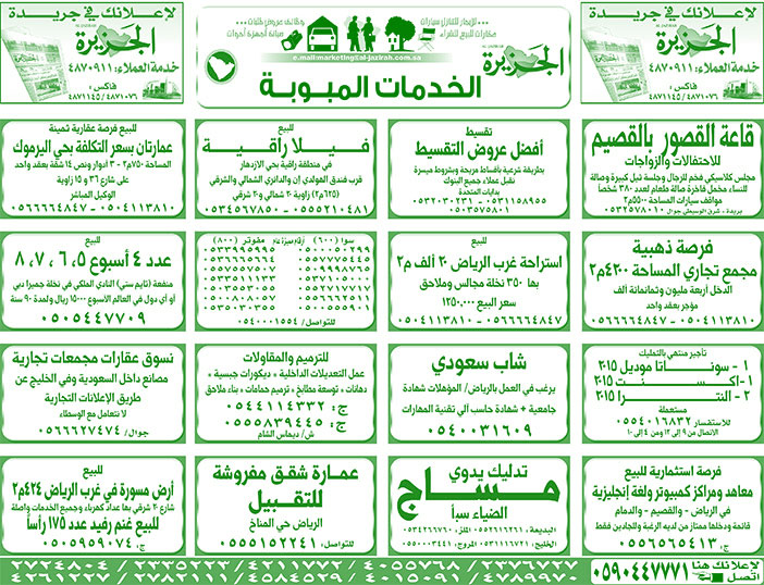 بيع – شراء – استبدال – خادمات - سائقين – اثاث مستعمل – عقارات – صيانة – تأجير – نظافة – تقسيط – مطلوب – نقل عفش - مبيدات 