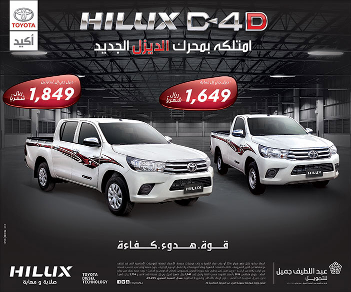 امتلكه بمحرك الديزل الجديد Hillix D4d من عبد اللطيف جميل 