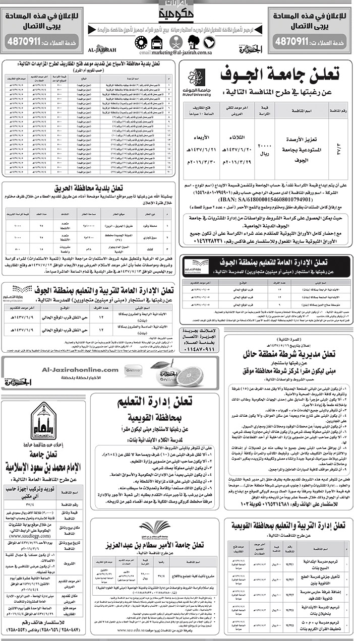 مناقصات حكومية ( بناء - اسئجار - هدم - نقل - صيانة - تشغيل - شراء - بيع) 