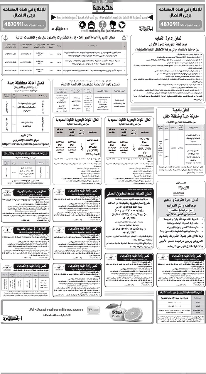 مناقصات حكومية ( بناء - اسئجار - هدم - نقل - صيانة - تشغيل - شراء - بيع) 