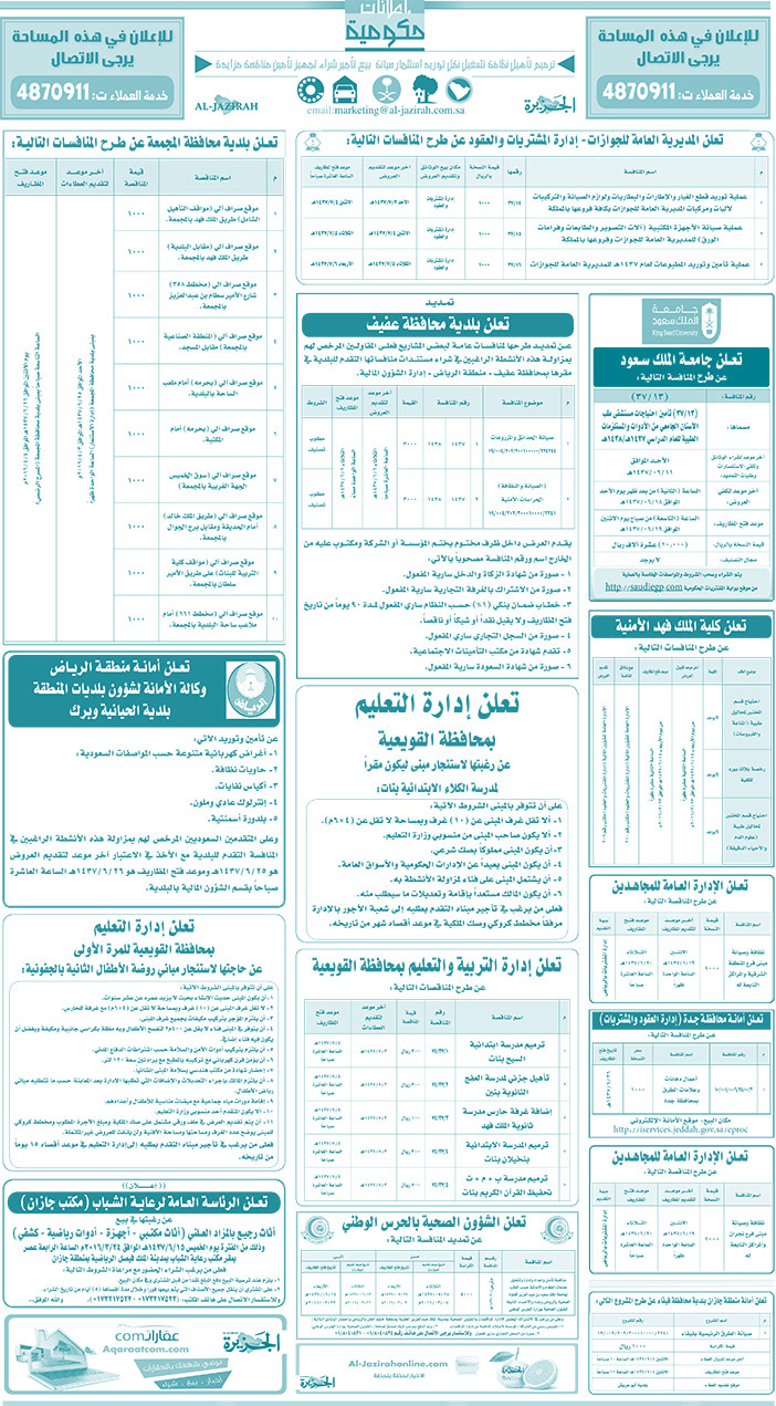 مناقصات حكومية ( بناء - اسئجار - هدم - نقل - صيانة - تشغيل - شراء - بيع) 