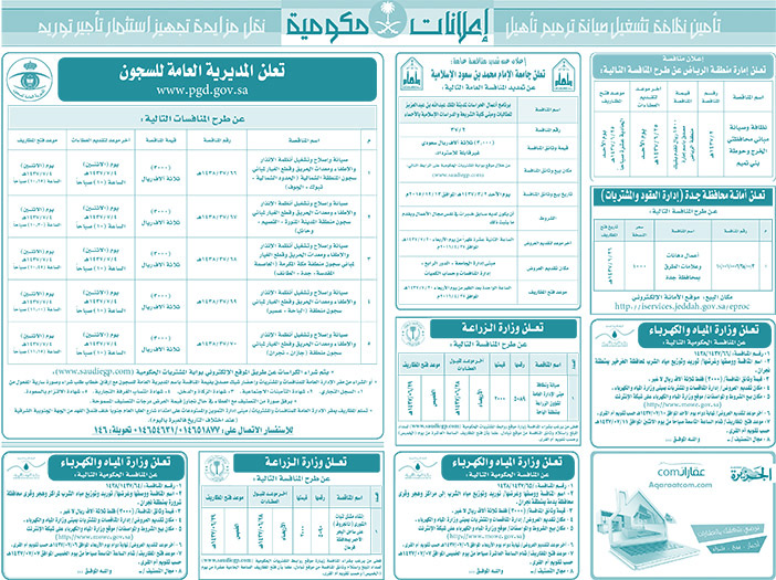 مناقصات حكومية ( بناء - اسئجار - هدم - نقل - صيانة - تشغيل - شراء - بيع) 