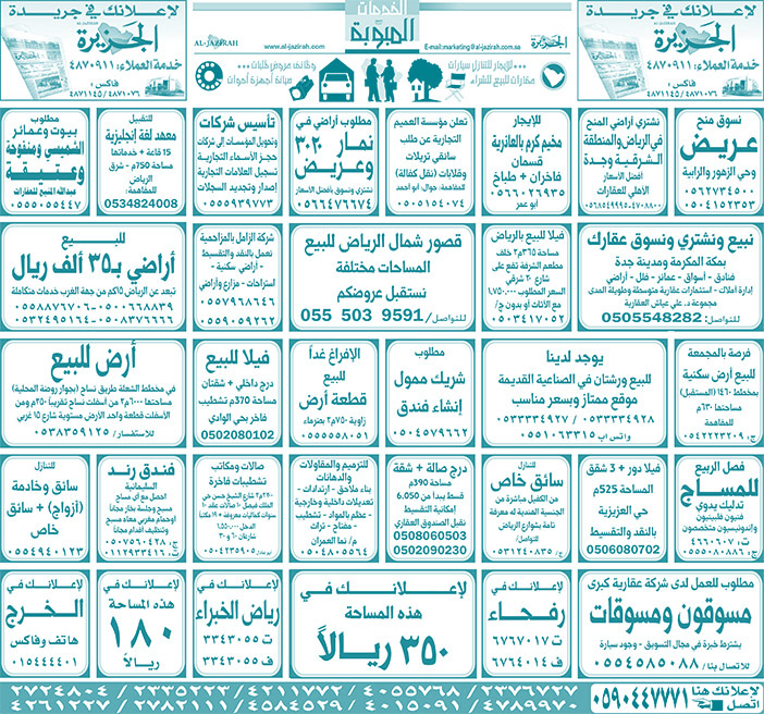 بيع – شراء – استبدال – خادمات - سائقين – اثاث مستعمل – عقارات – صيانة – تأجير – نظافة – تقسيط – مطلوب – نقل عفش - مبيدات 