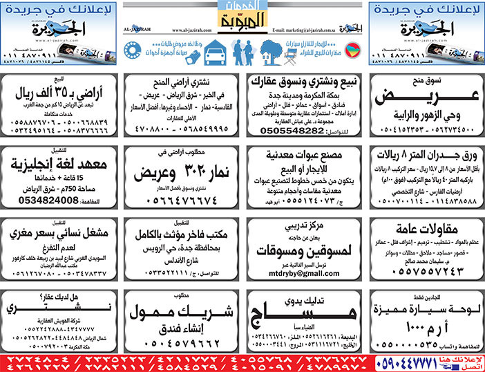 بيع – شراء – استبدال – خادمات - سائقين – اثاث مستعمل – عقارات – صيانة – تأجير – نظافة – تقسيط – مطلوب – نقل عفش - مبيدات 