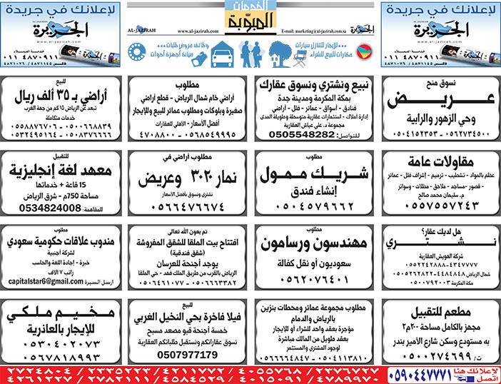 بيع – شراء – استبدال – خادمات - سائقين – اثاث مستعمل – عقارات – صيانة – تأجير – نظافة – تقسيط – مطلوب – نقل عفش - مبيدات 