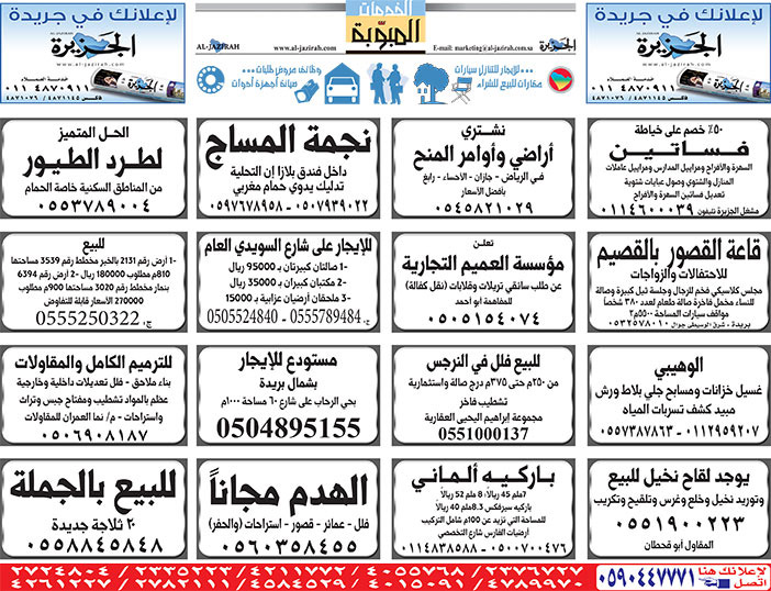 بيع – شراء – استبدال – خادمات - سائقين – اثاث مستعمل – عقارات – صيانة – تأجير – نظافة – تقسيط – مطلوب – نقل عفش - مبيدات 