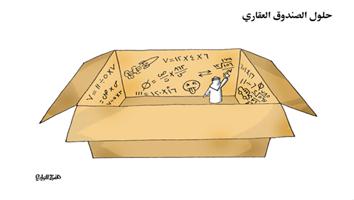 al-jazirah cartoon