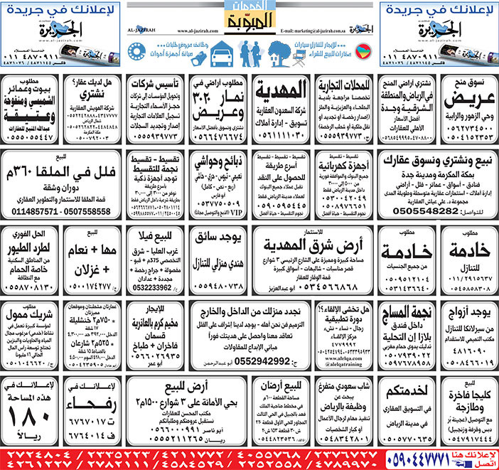 بيع – شراء – استبدال – خادمات - سائقين – اثاث مستعمل – عقارات – صيانة – تأجير – نظافة – تقسيط – مطلوب – نقل عفش - مبيدات 