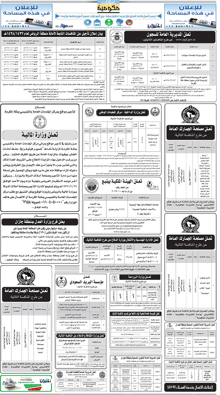 مناقصات حكومية ( بناء - اسئجار - هدم - نقل - صيانة - تشغيل - شراء - بيع) 