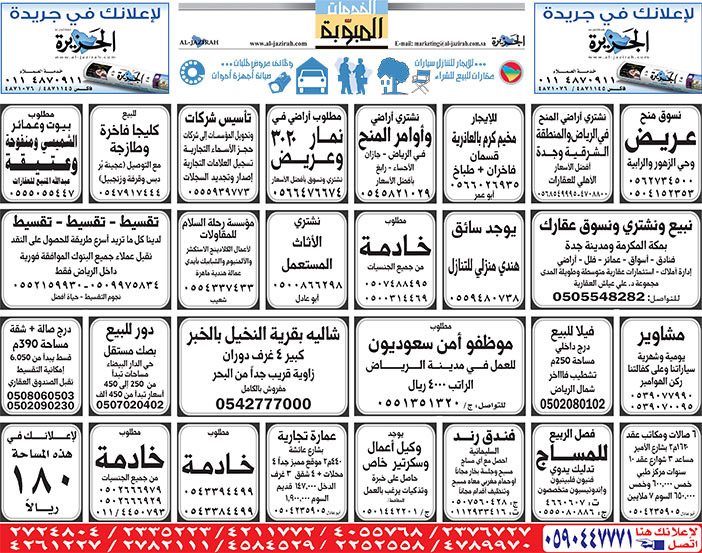 بيع – شراء – استبدال – خادمات - سائقين – اثاث مستعمل – عقارات – صيانة – تأجير – نظافة – تقسيط – مطلوب – نقل عفش - مبيدات 