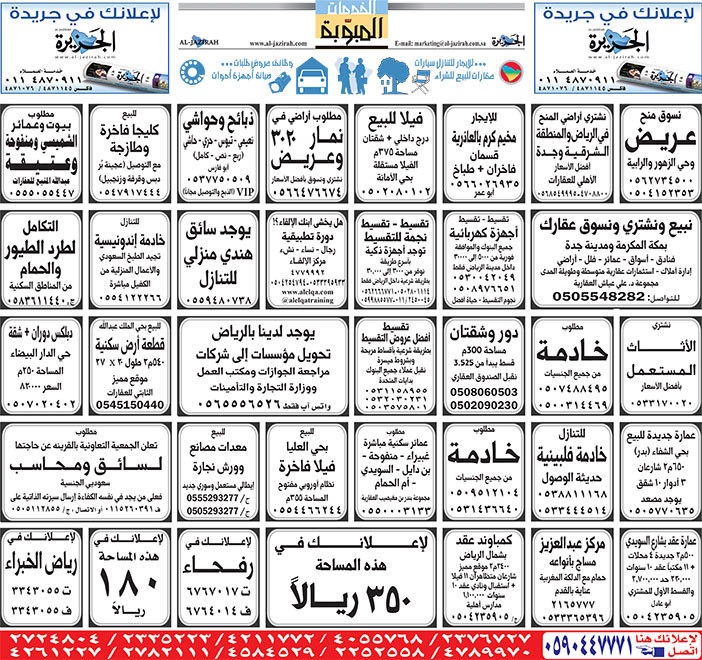 بيع – شراء – استبدال – خادمات - سائقين – اثاث مستعمل – عقارات – صيانة – تأجير – نظافة – تقسيط – مطلوب – نقل عفش - مبيدات 