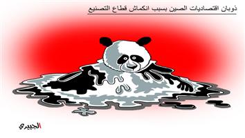 al-jazirah cartoon