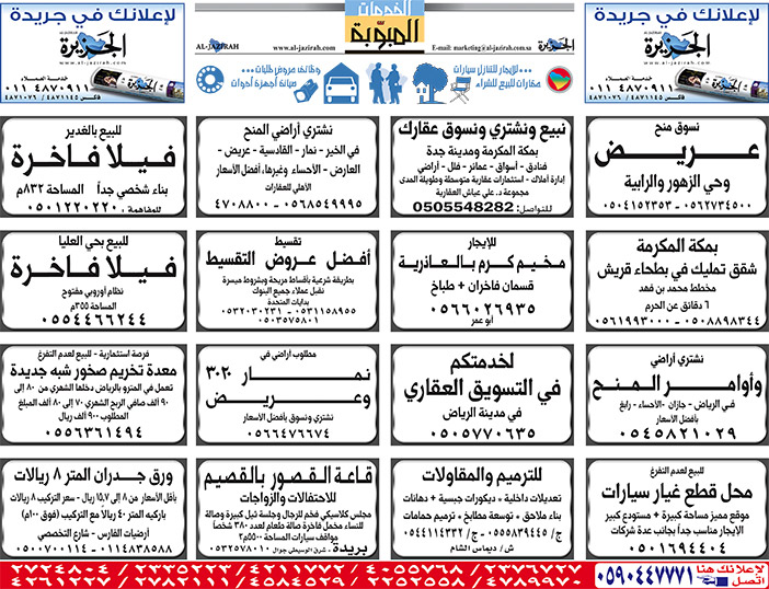 بيع – شراء – استبدال – خادمات - سائقين – اثاث مستعمل – عقارات – صيانة – تأجير – نظافة – تقسيط – مطلوب – نقل عفش - مبيدات 