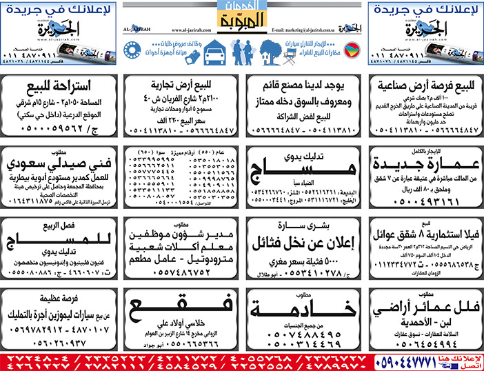 بيع – شراء – استبدال – خادمات - سائقين – اثاث مستعمل – عقارات – صيانة – تأجير – نظافة – تقسيط – مطلوب – نقل عفش - مبيدات 