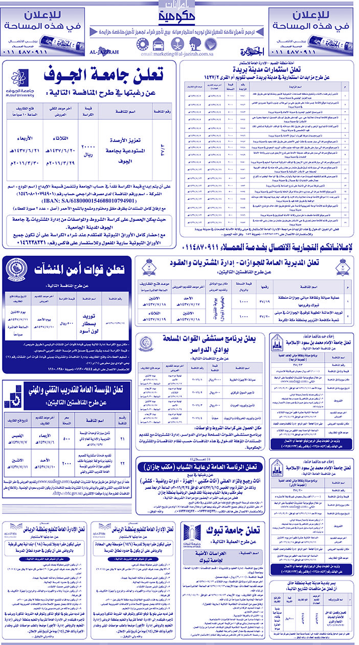 مناقصات حكومية ( بناء - اسئجار - هدم - نقل - صيانة - تشغيل - شراء - بيع) 