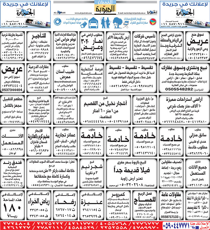 بيع – شراء – استبدال – خادمات - سائقين – اثاث مستعمل – عقارات – صيانة – تأجير – نظافة – تقسيط – مطلوب – نقل عفش - مبيدات 