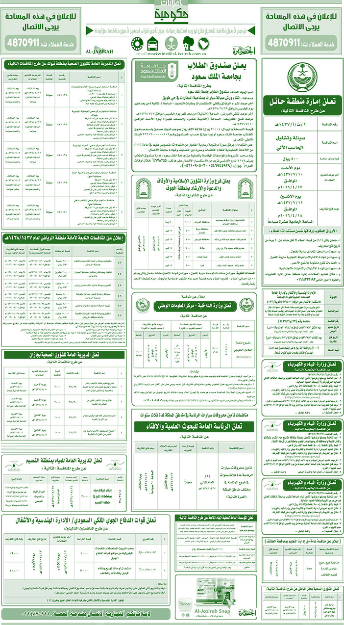 مناقصات حكومية ( بناء - اسئجار - هدم - نقل - صيانة - تشغيل - شراء - بيع) 