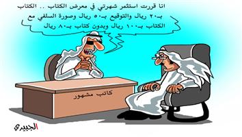 al-jazirah cartoon