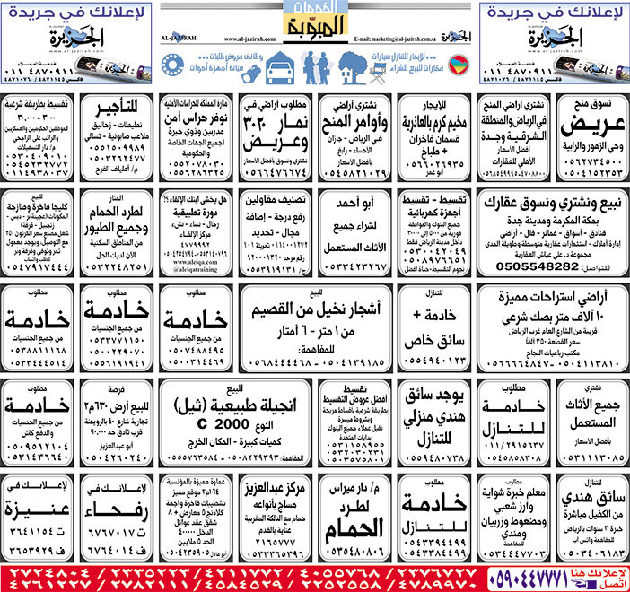 بيع – شراء – استبدال – خادمات - سائقين – اثاث مستعمل – عقارات – صيانة – تأجير – نظافة – تقسيط – مطلوب – نقل عفش - مبيدات 