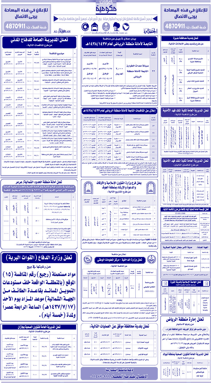 مناقصات حكومية ( بناء - اسئجار - هدم - نقل - صيانة - تشغيل - شراء - بيع) 