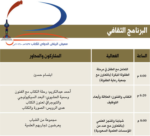 البرنامج الثقافي 