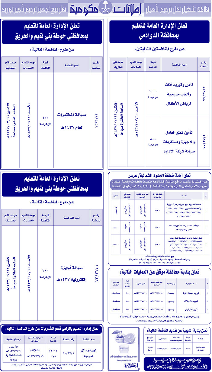 مناقصات حكومية ( بناء - اسئجار - هدم - نقل - صيانة - تشغيل - شراء - بيع) 