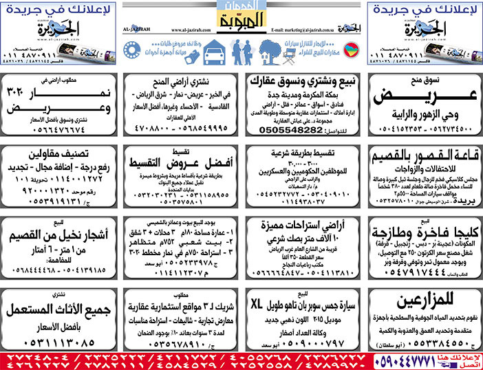 بيع – شراء – استبدال – خادمات - سائقين – اثاث مستعمل – عقارات – صيانة – تأجير – نظافة – تقسيط – مطلوب – نقل عفش - مبيدات 