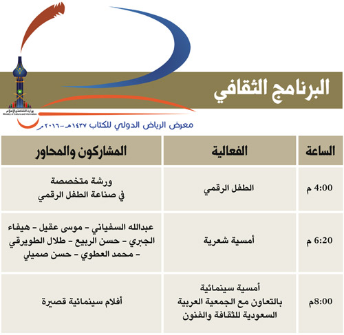 البرنامج الثقافي 