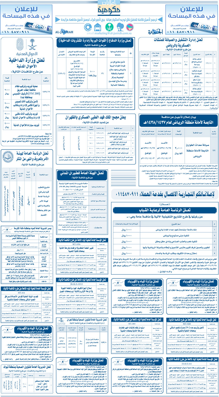 مناقصات حكومية ( بناء - اسئجار - هدم - نقل - صيانة - تشغيل - شراء - بيع) 