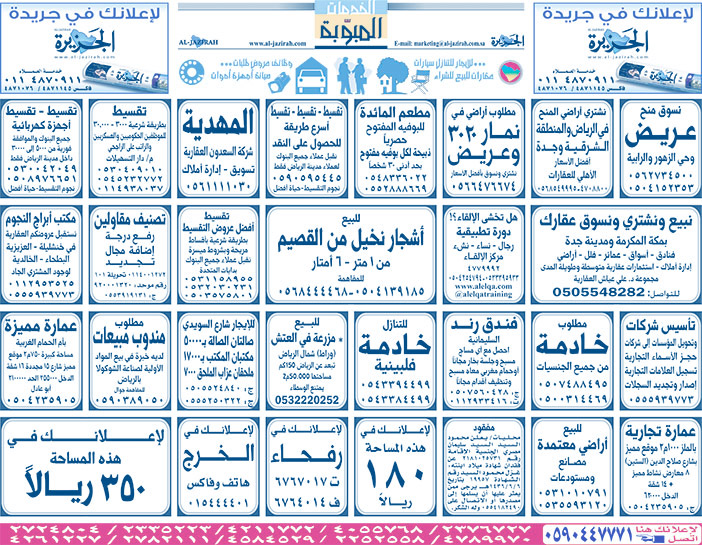 بيع – شراء – استبدال – خادمات - سائقين – اثاث مستعمل – عقارات – صيانة – تأجير – نظافة – تقسيط – مطلوب – نقل عفش - مبيدات 