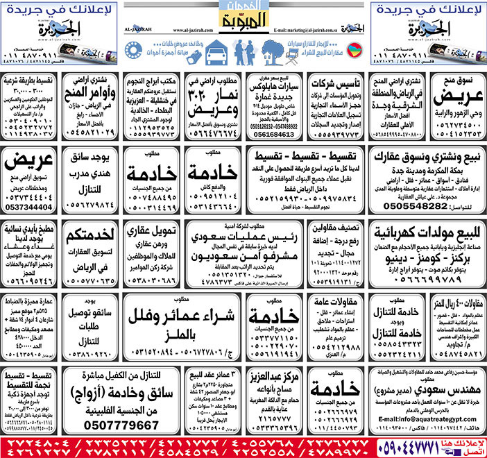 بيع – شراء – استبدال – خادمات - سائقين – اثاث مستعمل – عقارات – صيانة – تأجير – نظافة – تقسيط – مطلوب – نقل عفش - مبيدات 