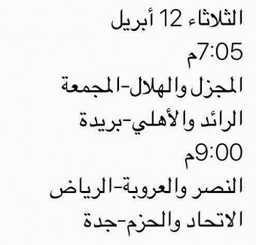 مواعيد دور الـ(8) من كأس الملك 