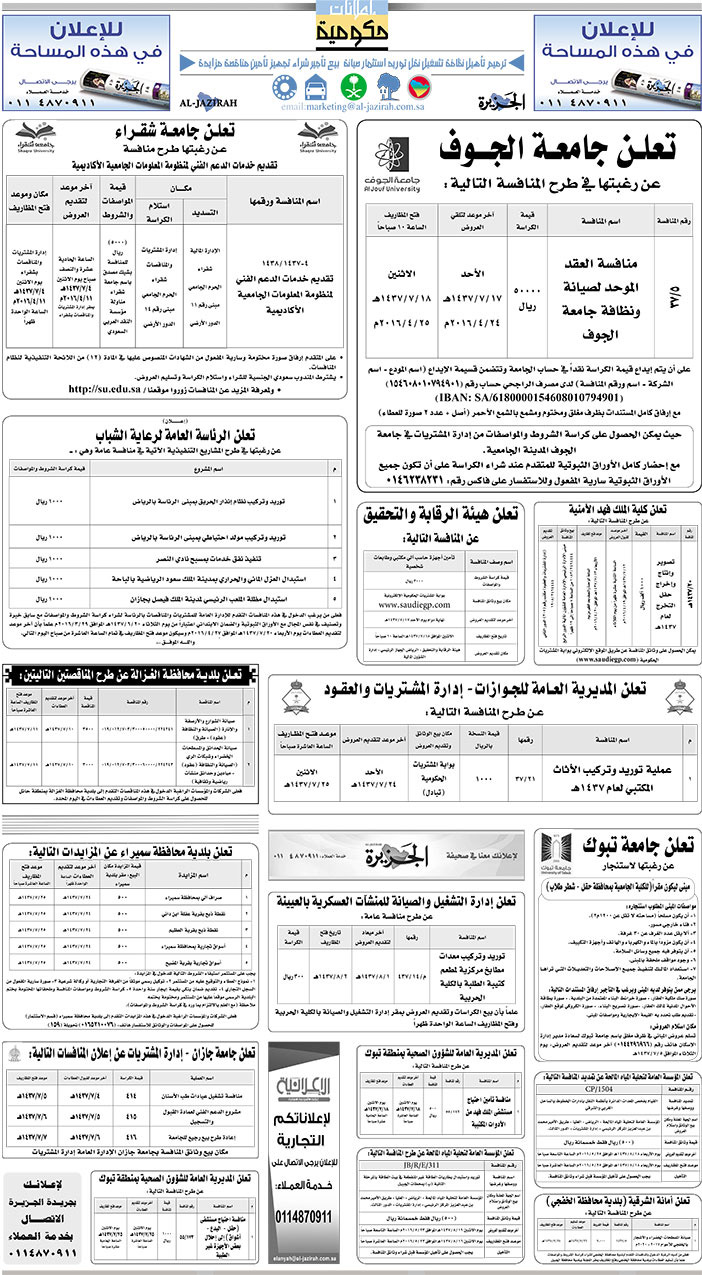 مناقصات حكومية ( بناء - اسئجار - هدم - نقل - صيانة - تشغيل - شراء - بيع) 