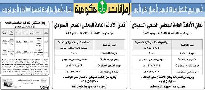 مناقصات حكومية ( بناء - اسئجار - هدم - نقل - صيانة - تشغيل - شراء - بيع) 