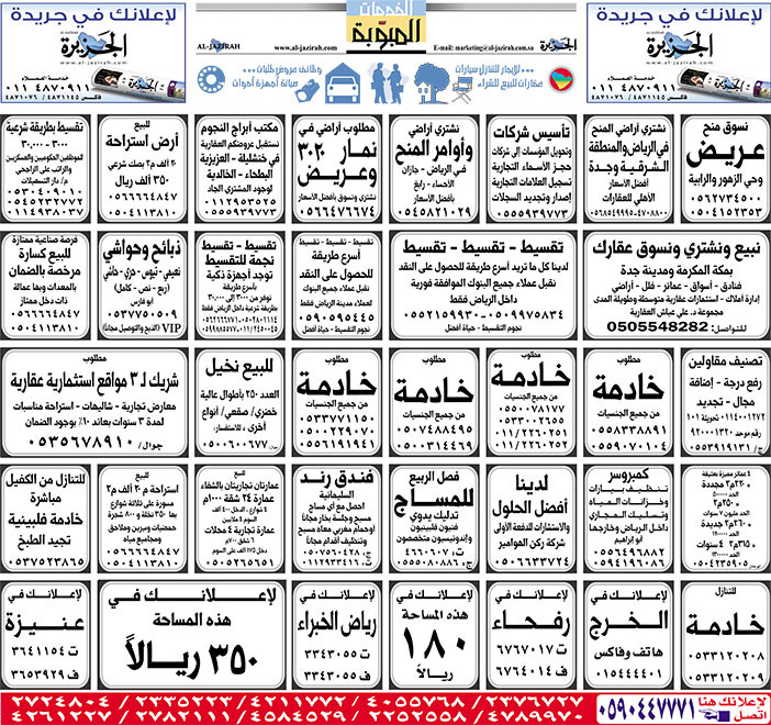 بيع – شراء – استبدال – خادمات - سائقين – اثاث مستعمل – عقارات – صيانة – تأجير – نظافة – تقسيط – مطلوب – نقل عفش - مبيدات 