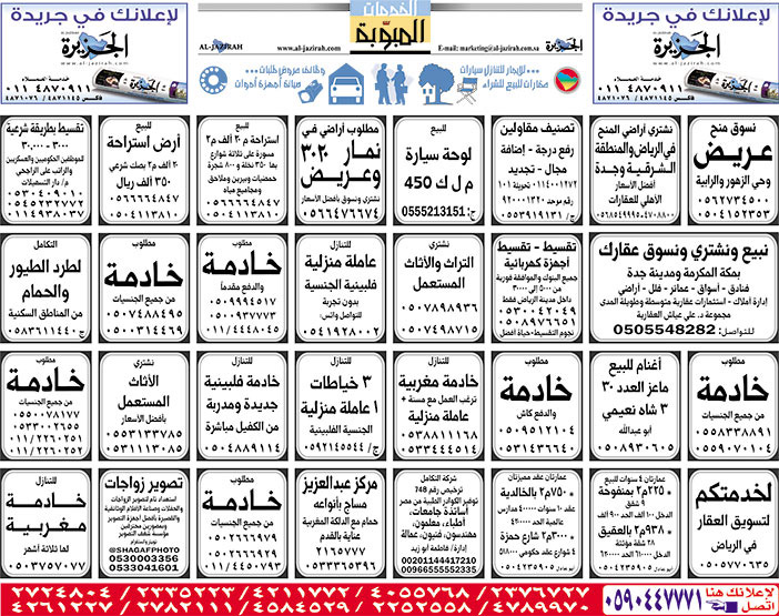 بيع – شراء – استبدال – خادمات - سائقين – اثاث مستعمل – عقارات – صيانة – تأجير – نظافة – تقسيط – مطلوب – نقل عفش - مبيدات 