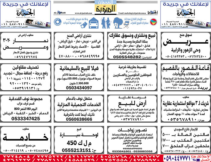 بيع – شراء – استبدال – خادمات - سائقين – اثاث مستعمل – عقارات – صيانة – تأجير – نظافة – تقسيط – مطلوب – نقل عفش - مبيدات 