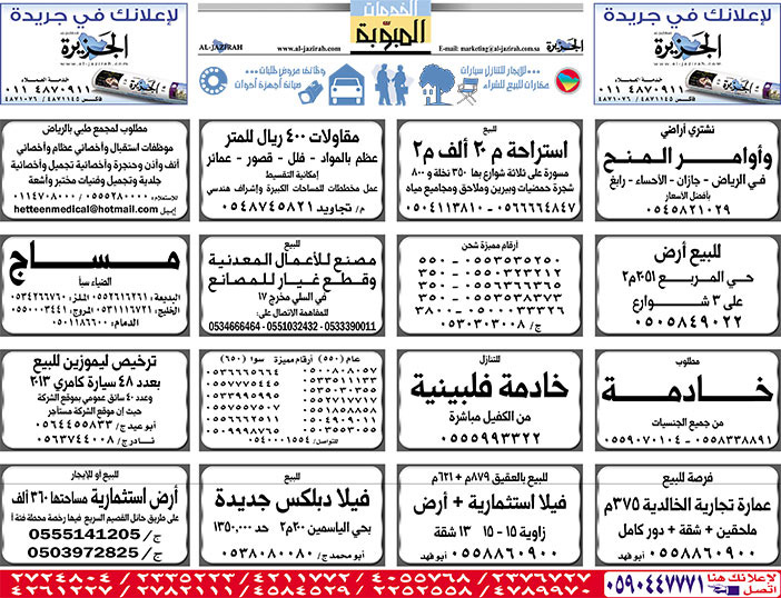 بيع – شراء – استبدال – خادمات - سائقين – اثاث مستعمل – عقارات – صيانة – تأجير – نظافة – تقسيط – مطلوب – نقل عفش - مبيدات 