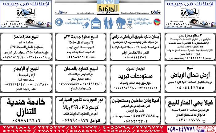 # بيع – شراء – استبدال – خادمات - سائقين – اثاث مستعمل – عقارات – صيانة – تأجير – نظافة – تقسيط – مطلوب – نقل عفش - مبيدات 