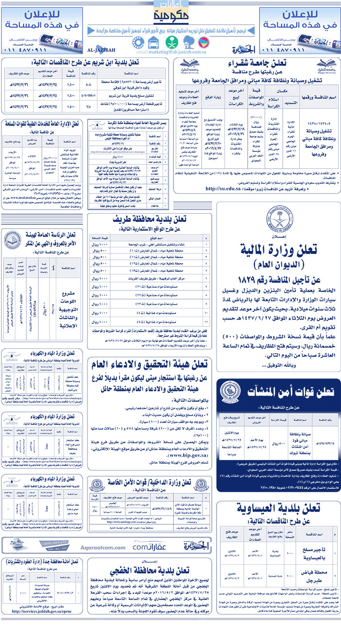 مناقصات حكومية ( بناء - اسئجار - هدم - نقل - صيانة - تشغيل - شراء - بيع) 