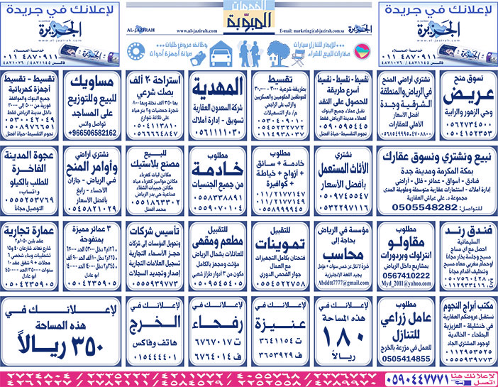 بيع – شراء – استبدال – خادمات - سائقين – اثاث مستعمل – عقارات – صيانة – تأجير – نظافة – تقسيط – مطلوب – نقل عفش - مبيدات 