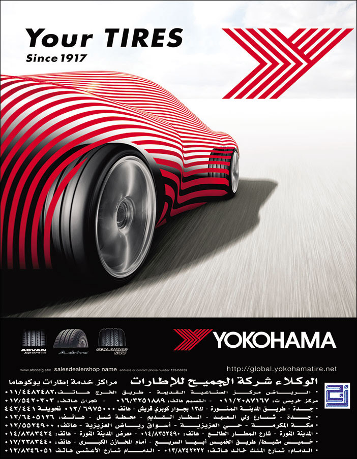 your tires Yokohama الوكلاء شركة الجميح للإطارات 