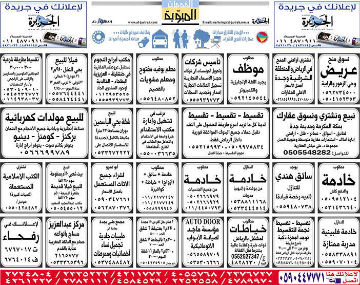 بيع – شراء – استبدال – خادمات - سائقين – اثاث مستعمل – عقارات – صيانة – تأجير – نظافة – تقسيط – مطلوب – نقل عفش - مبيدات 