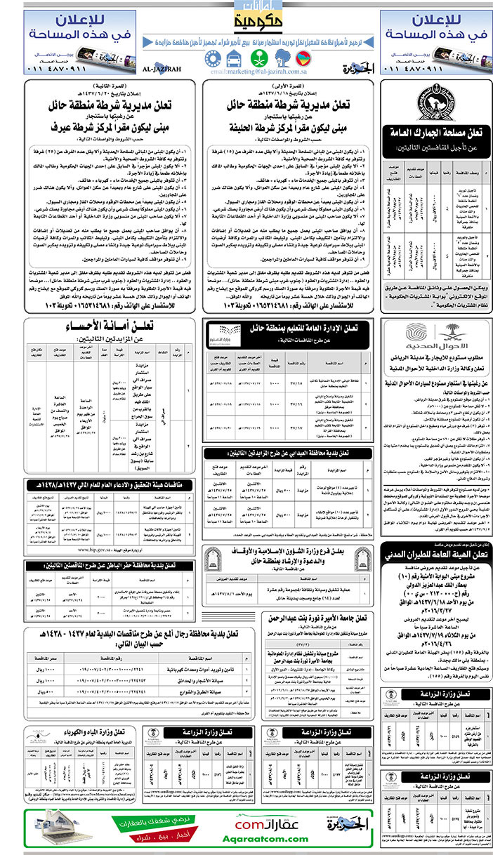 مناقصات حكومية ( بناء - اسئجار - هدم - نقل - صيانة - تشغيل - شراء - بيع) 