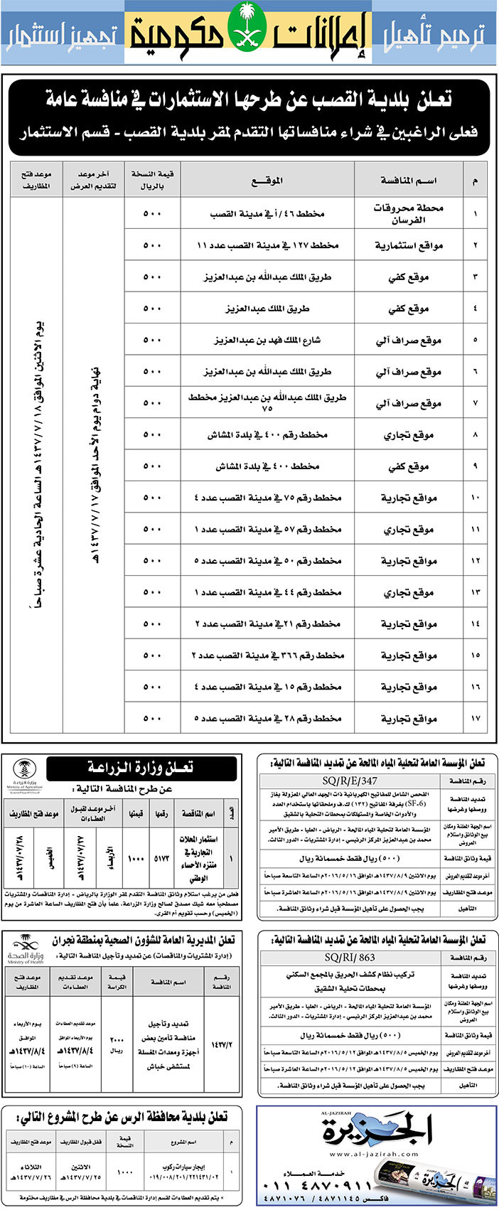 مناقصات حكومية ( بناء - اسئجار - هدم - نقل - صيانة - تشغيل - شراء - بيع) 