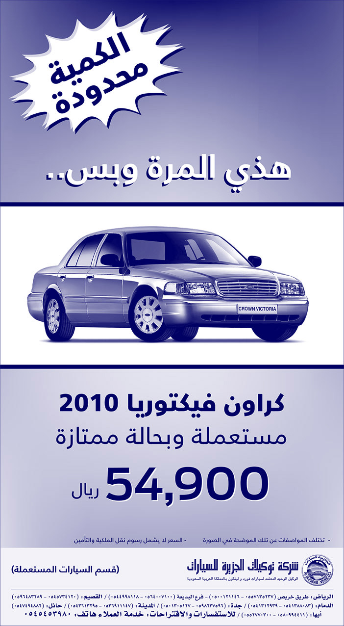 كراون فيكتوريا 2010 الكمية محدودة هذى المرة وبس 