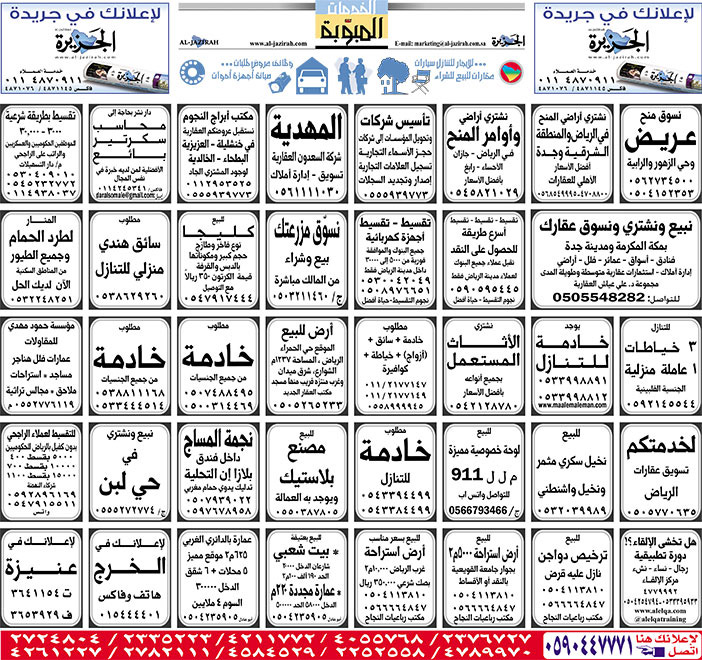 بيع – شراء – استبدال – خادمات - سائقين – اثاث مستعمل – عقارات – صيانة – تأجير – نظافة – تقسيط – مطلوب – نقل عفش - مبيدات 