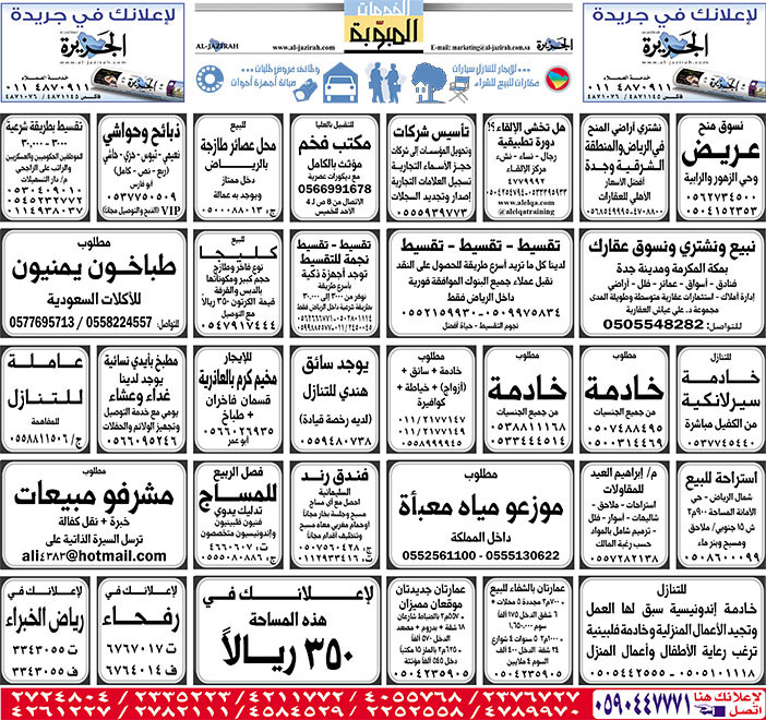 بيع – شراء – استبدال – خادمات - سائقين – اثاث مستعمل – عقارات – صيانة – تأجير – نظافة – تقسيط – مطلوب – نقل عفش - مبيدات 