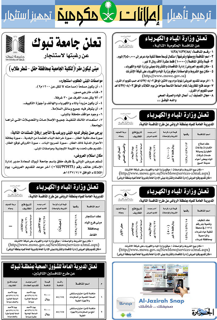 مناقصات حكومية ( بناء - اسئجار - هدم - نقل - صيانة - تشغيل - شراء - بيع) 